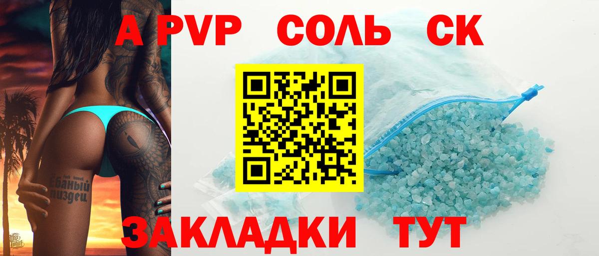 Alpha-PVP СК  Alpha PVP СК КРИС  Вход с VPN  A-PVP Соль  Касимов 