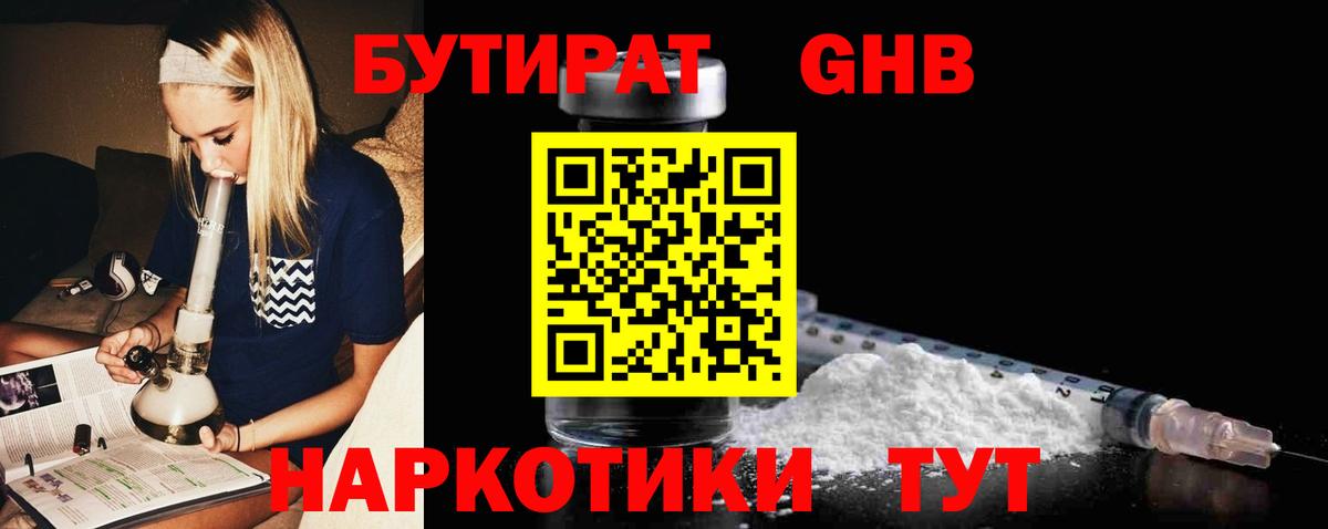 БУТИРАТ 1.4BDO Касимов
