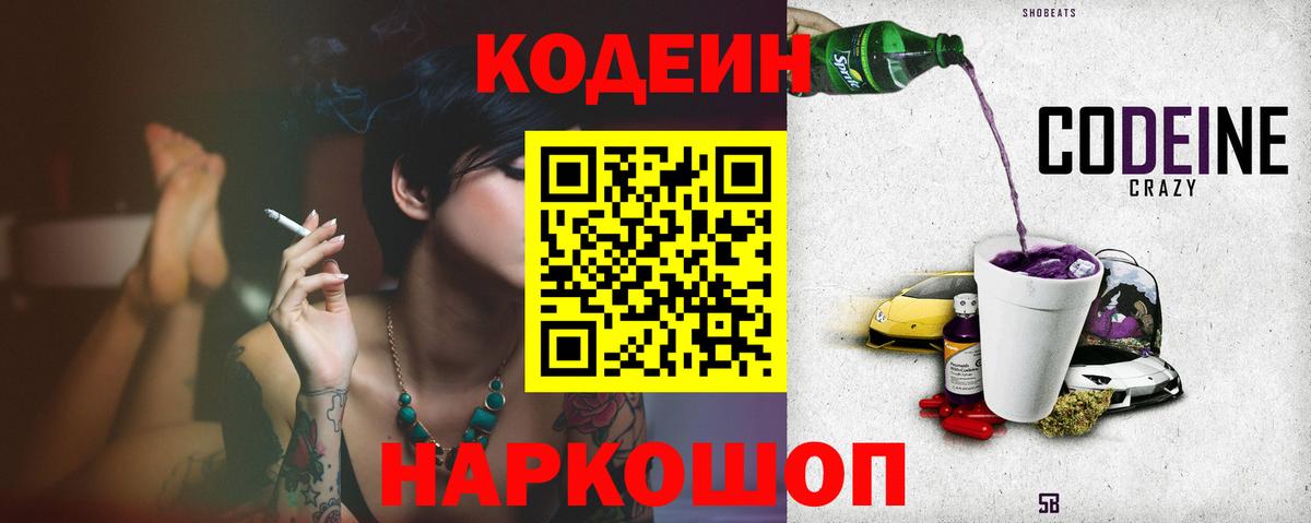 Кодеиновый сироп Lean напиток Lean (лин)  Вход с VPN  Кодеиновый сироп Lean напиток Lean (лин)  Касимов 