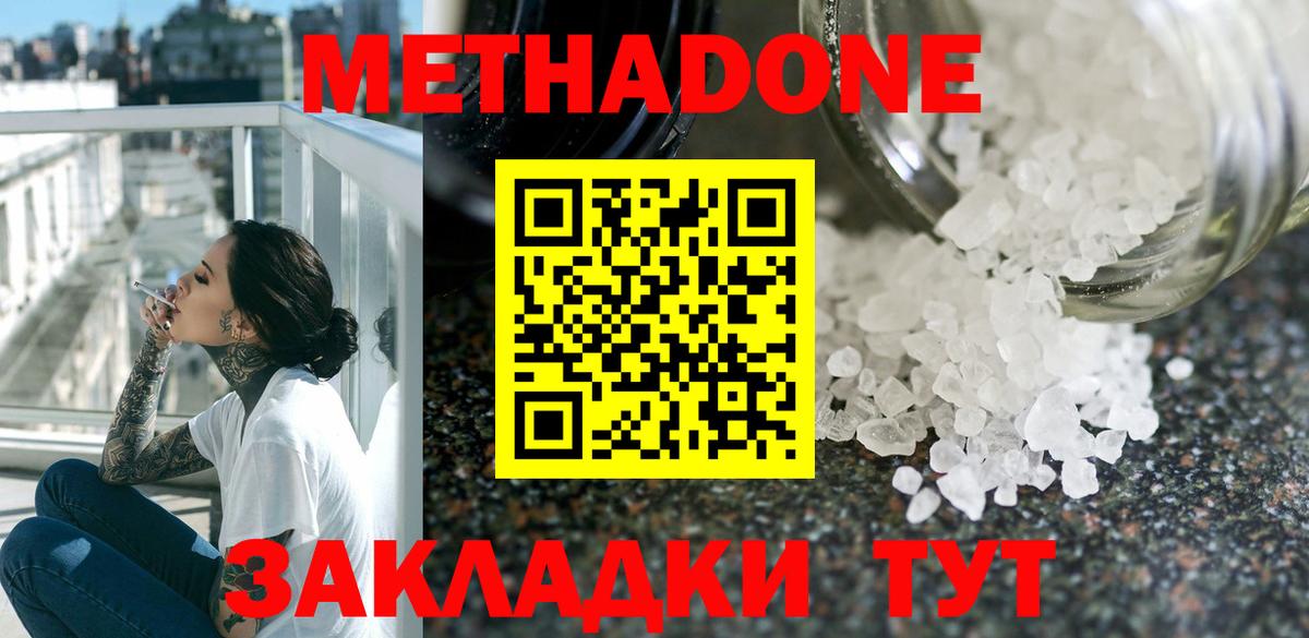 МЕТАДОН methadone  Вход с VPN  Касимов  Метадон methadone 